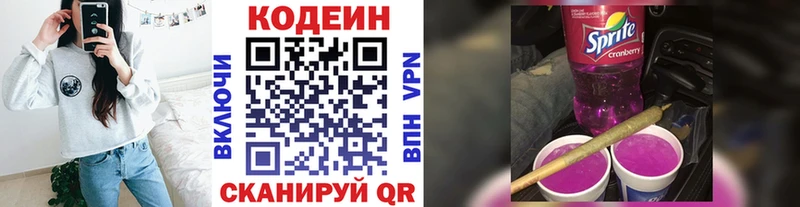 Кодеиновый сироп Lean Purple Drank  Саров 
